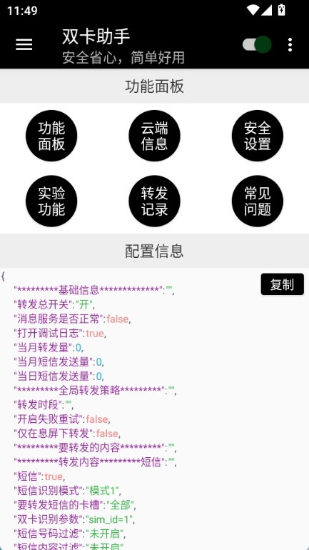 双卡助手app