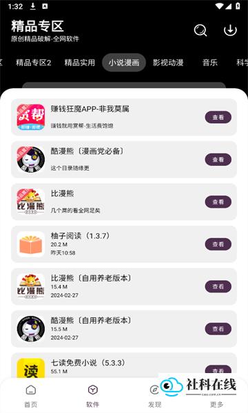 懒羊羊软件库3.6