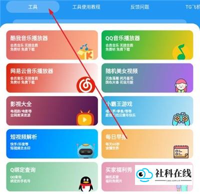 猪猪软件库2.8工具专区