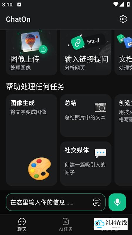 ChatOnAI使用教程-1
