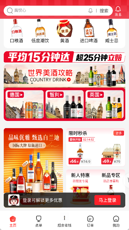酒小二App