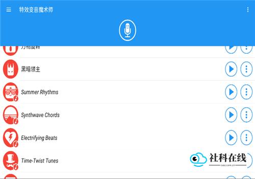 特效变音魔术师