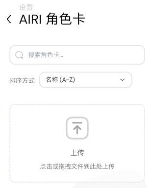 project airi角色卡管理