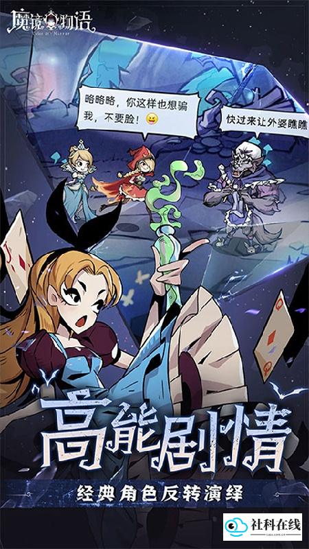 魔镜物语手机版