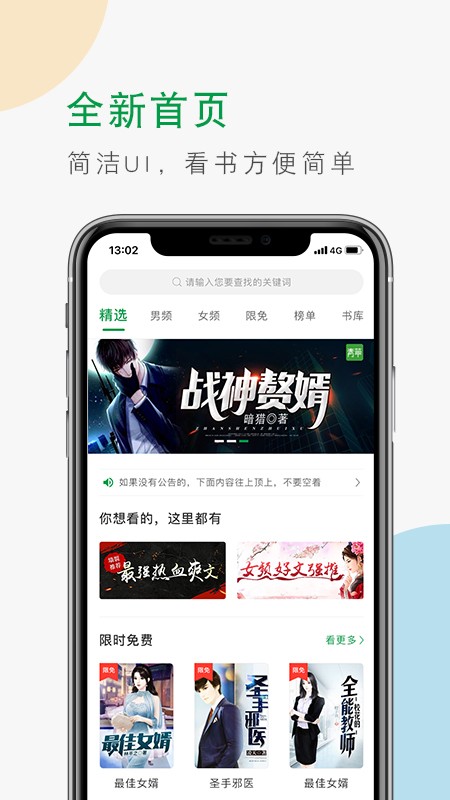 青草小说免费版