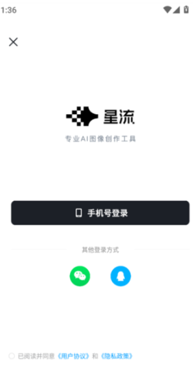 星流ai手机版