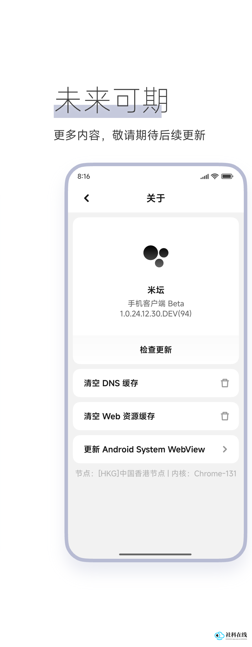 米坛社区
