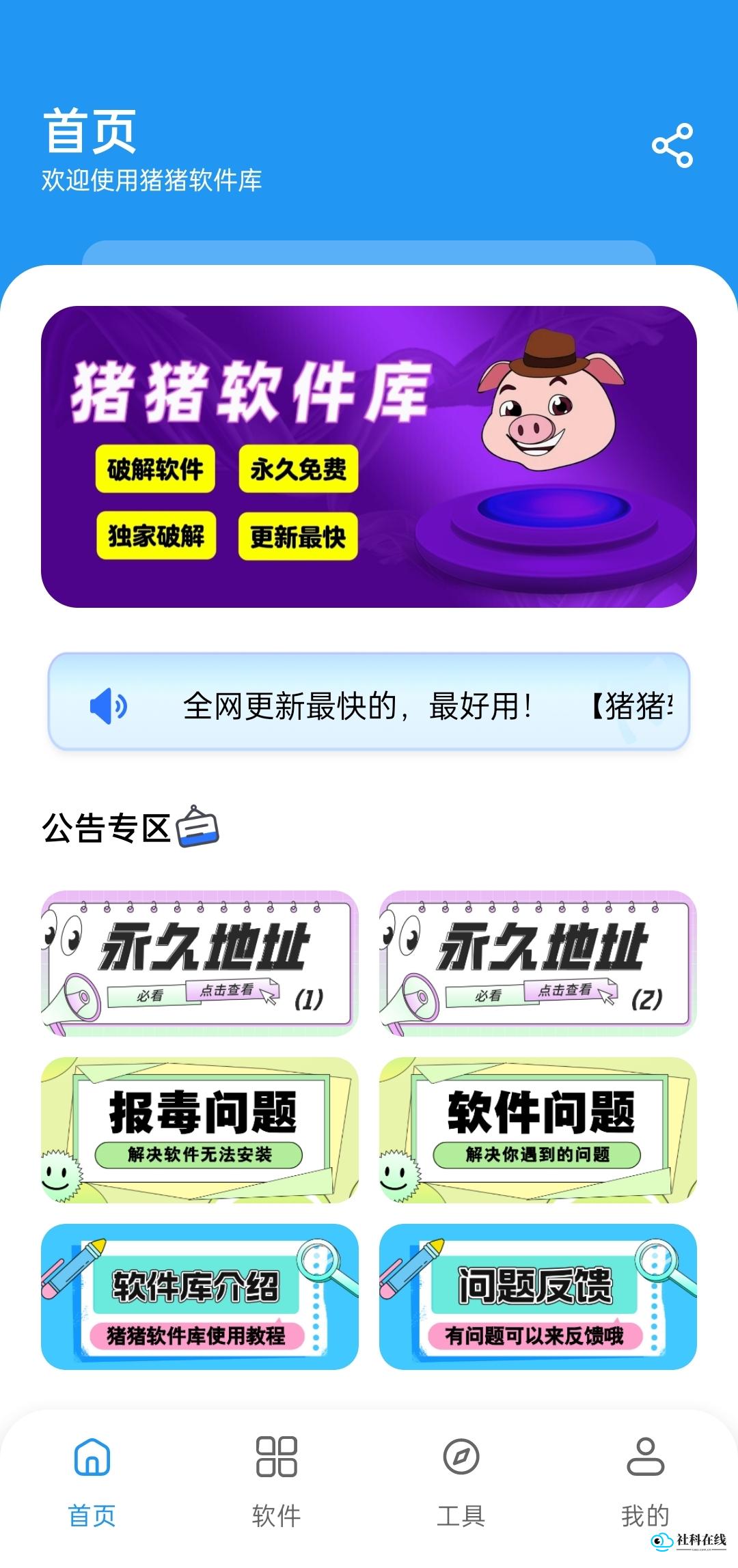 猪猪软件库2.8