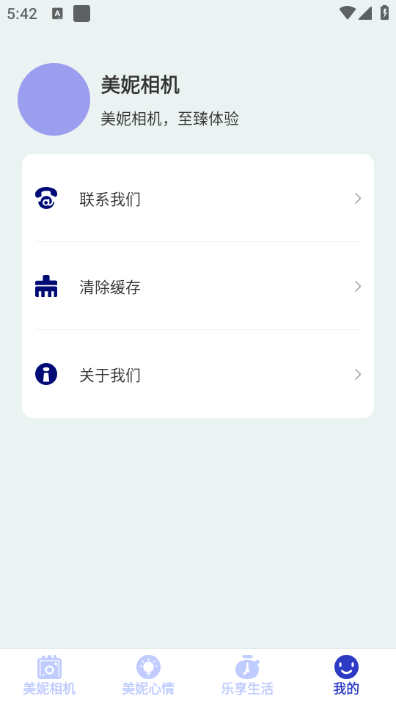 美妮相机
