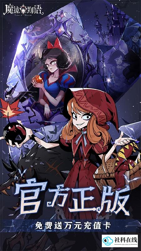 魔镜物语手机版