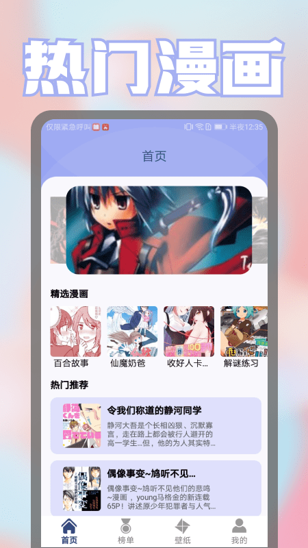 壁纸漫画控app