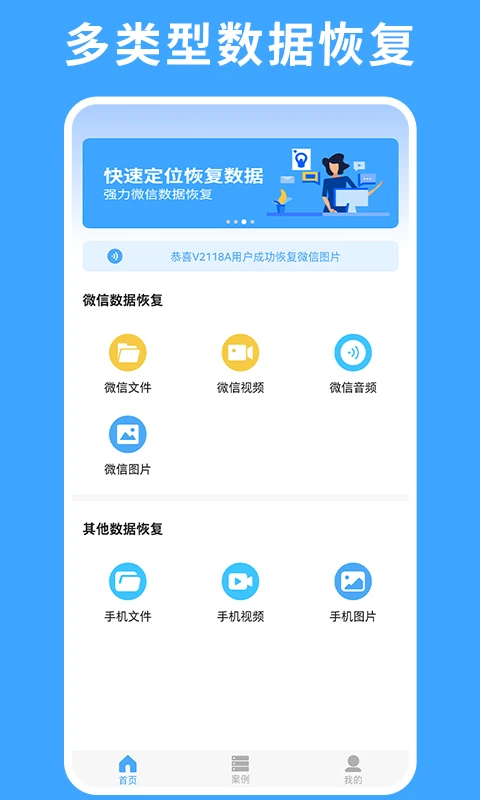 极速数据恢复