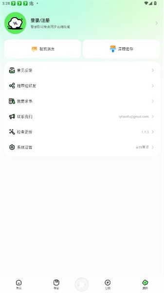 轻云听书