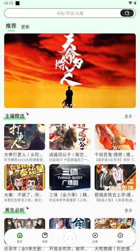 轻云听书