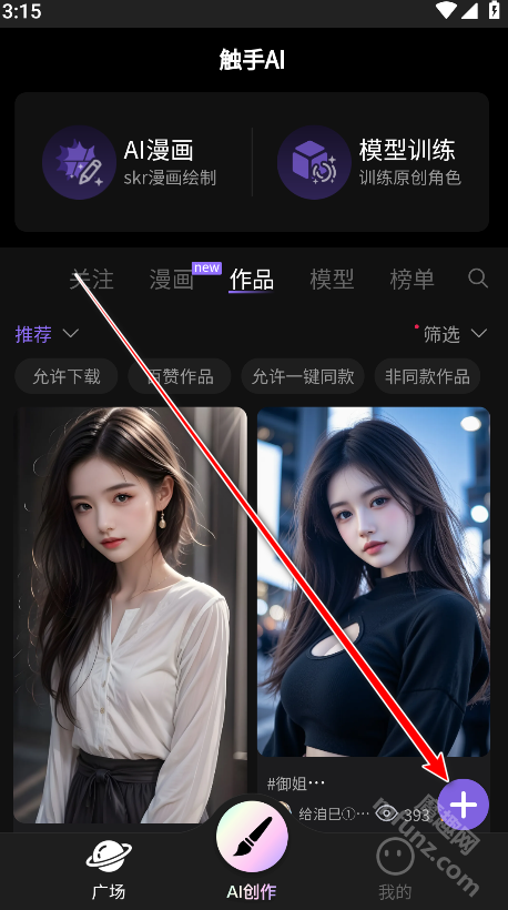 触手ai