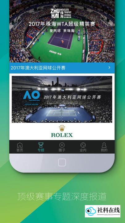 全网球