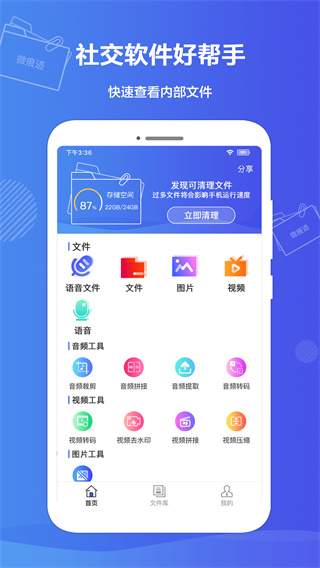 微痕迹安卓版