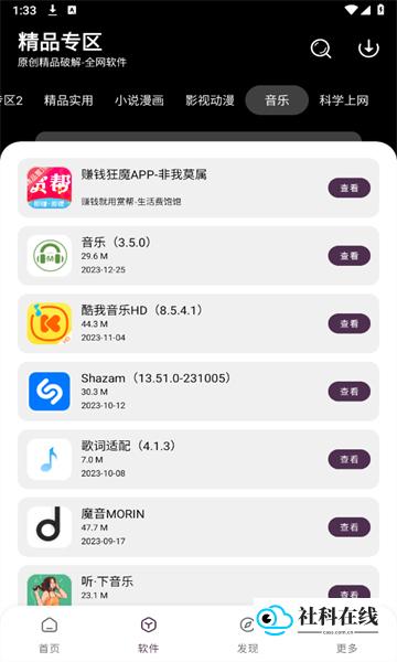 懒羊羊软件库3.6