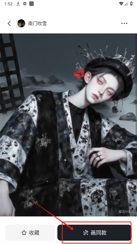 星流ai手机版