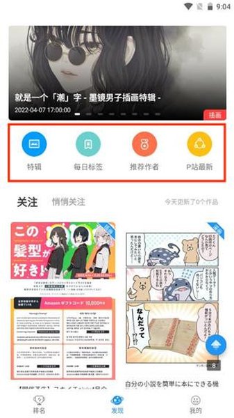 P站助手Lite直装版