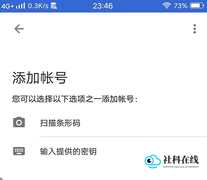 谷歌身份验证器配置示例