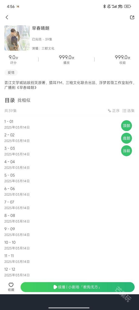 轻云听书