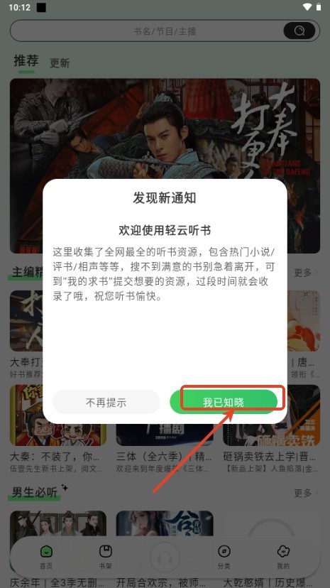 轻云听书