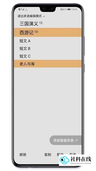 手记app