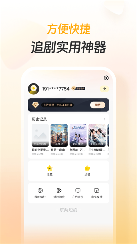 东梨短剧