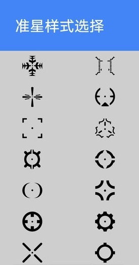 狙击准星助手