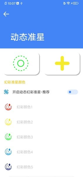 狙击准星助手