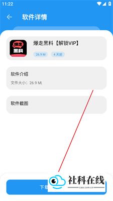 查看软件详情并下载
