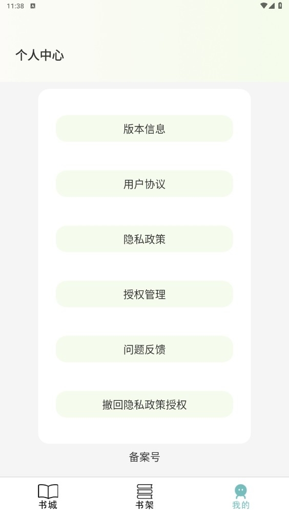 olib电子书安卓版app