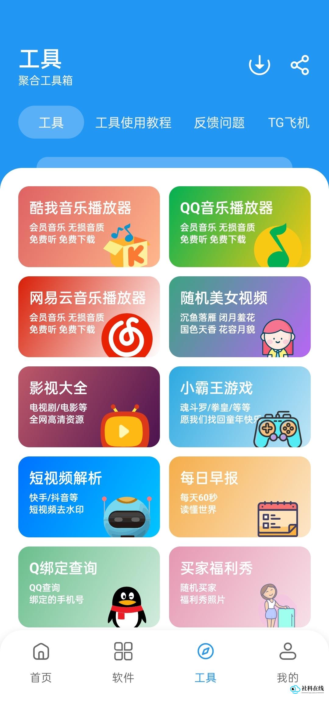 猪猪软件库2.8