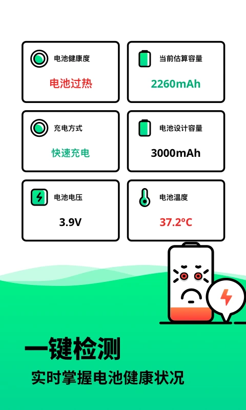 电池寿命检测app