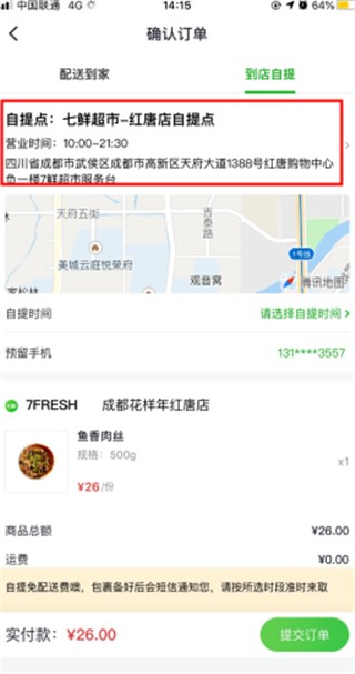 京东七鲜生鲜超市