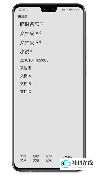 手记app