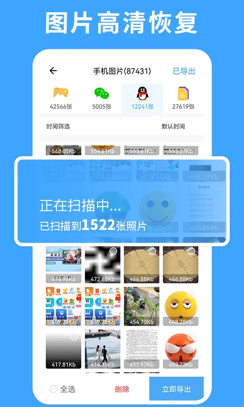 极速数据恢复