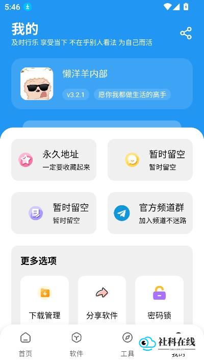 懒羊羊软件库3.6界面展示