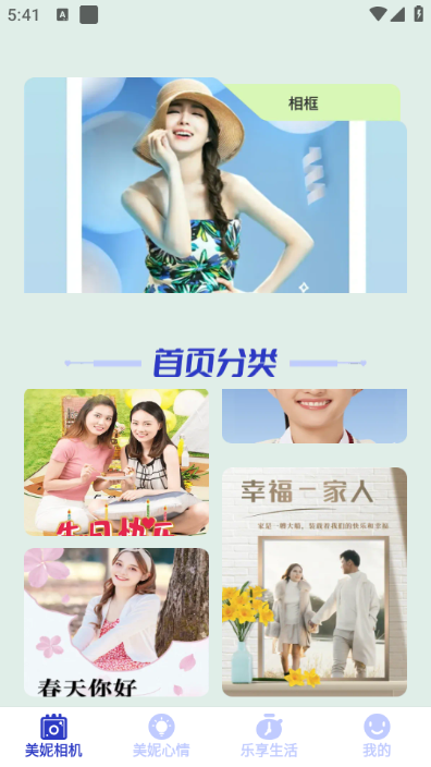 美妮相机