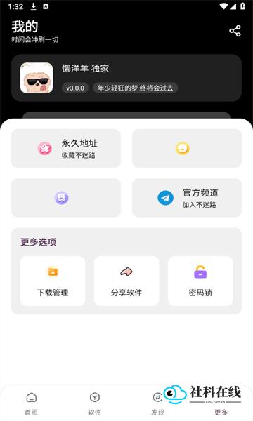 懒羊羊软件库3.6
