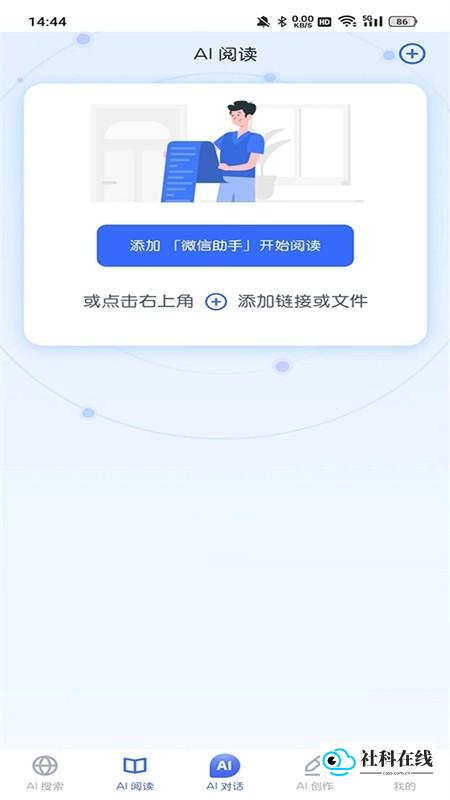 天工ai智能助手app安卓手机版