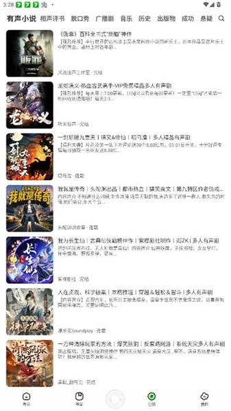 轻云听书