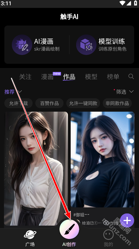 触手ai