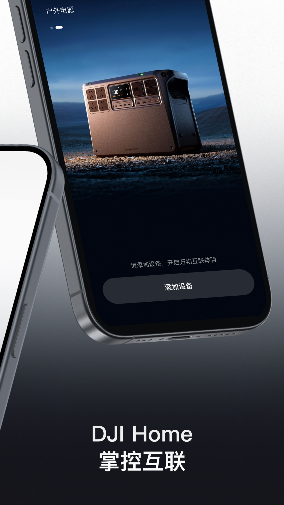 DJI HomeApp