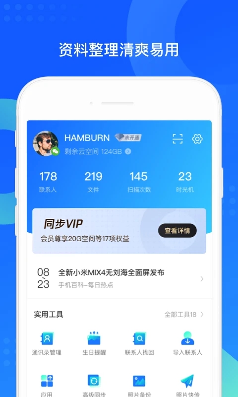 qq手机同步助手