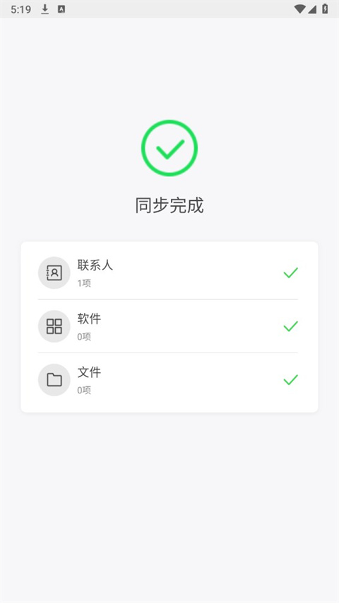 qq手机同步助手