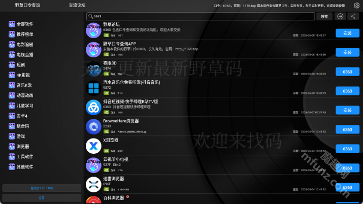 应用自身口令截图