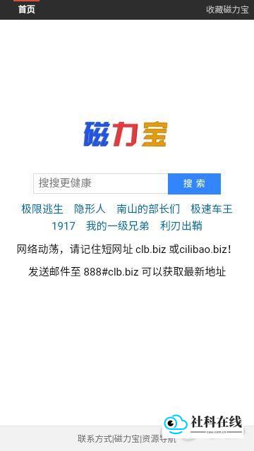 磁力宝搜索怎么用-1