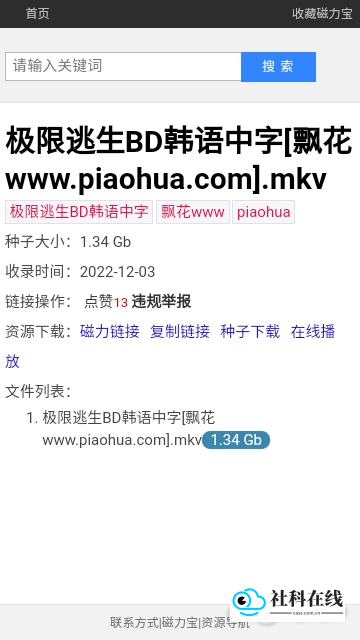 磁力宝搜索